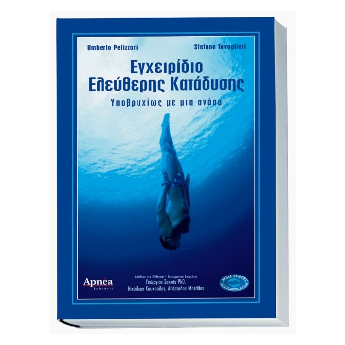 ΕΓΧΕΙΡΙΔΙΟ ΕΛΕΥΘΕΡΗΣ ΚΑΤΑΔΥΣΗΣ
